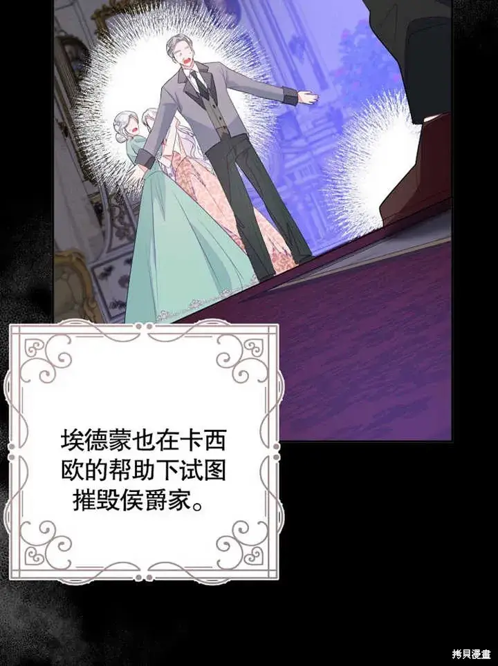 《那个乙女游戏的坏结局》第47话图10