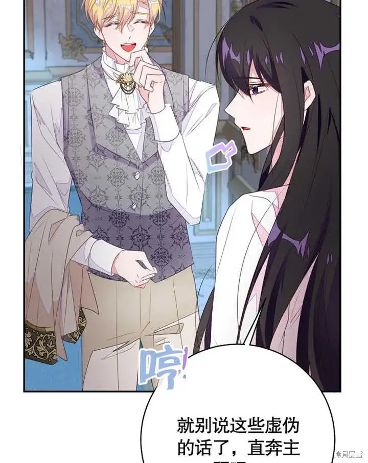 《那个乙女游戏的坏结局》第47话图100