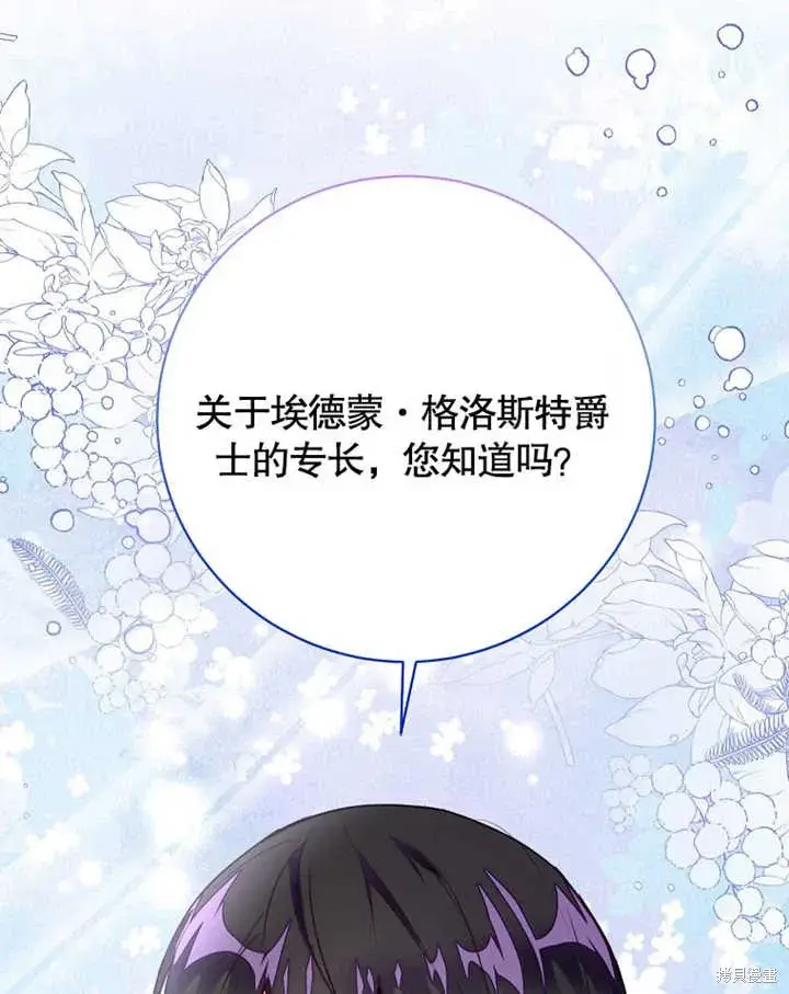 《那个乙女游戏的坏结局》第47话图105