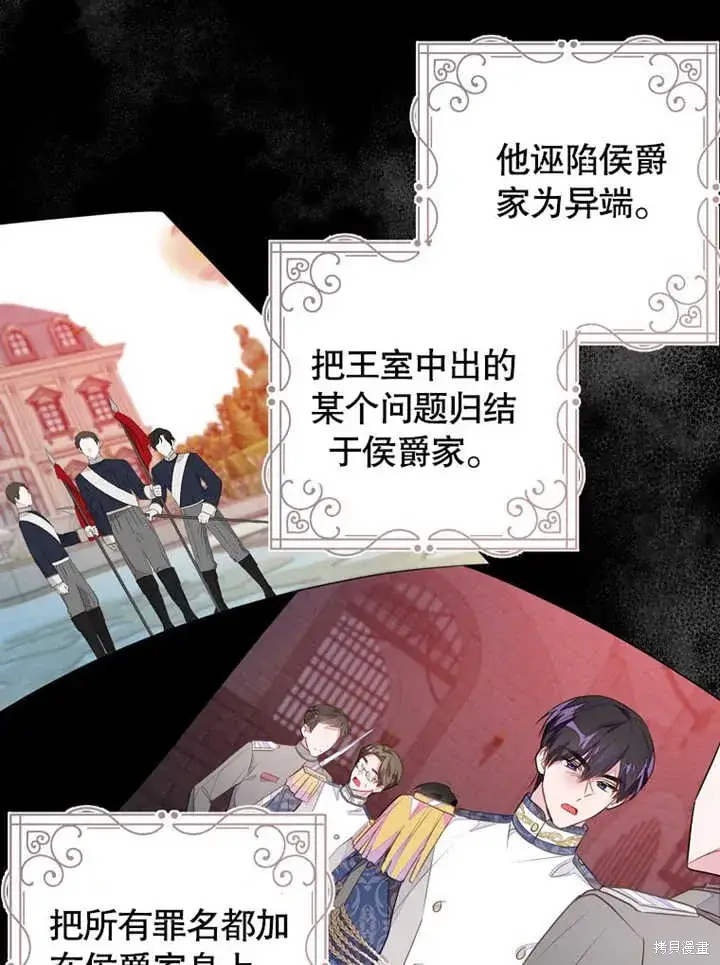 《那个乙女游戏的坏结局》第47话图11