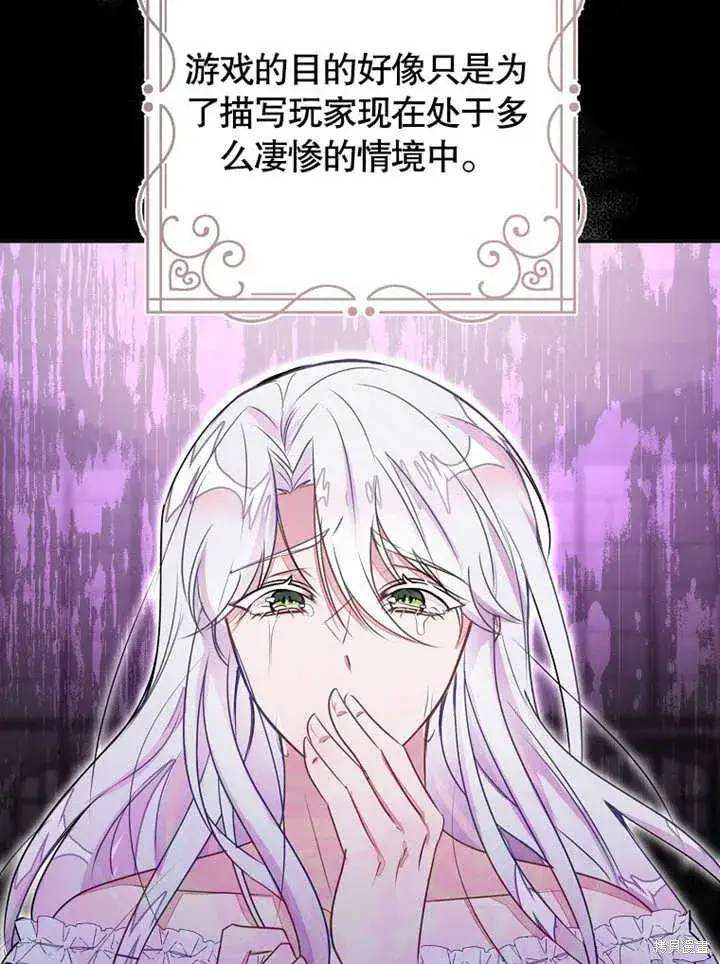 《那个乙女游戏的坏结局》第47话图14