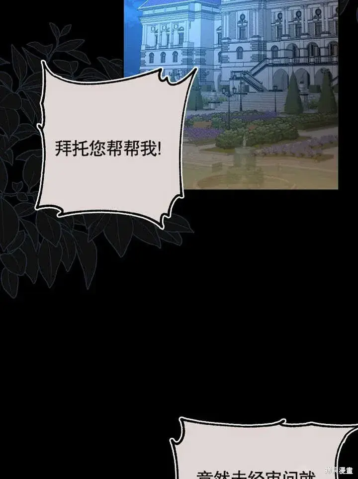 《那个乙女游戏的坏结局》第47话图16