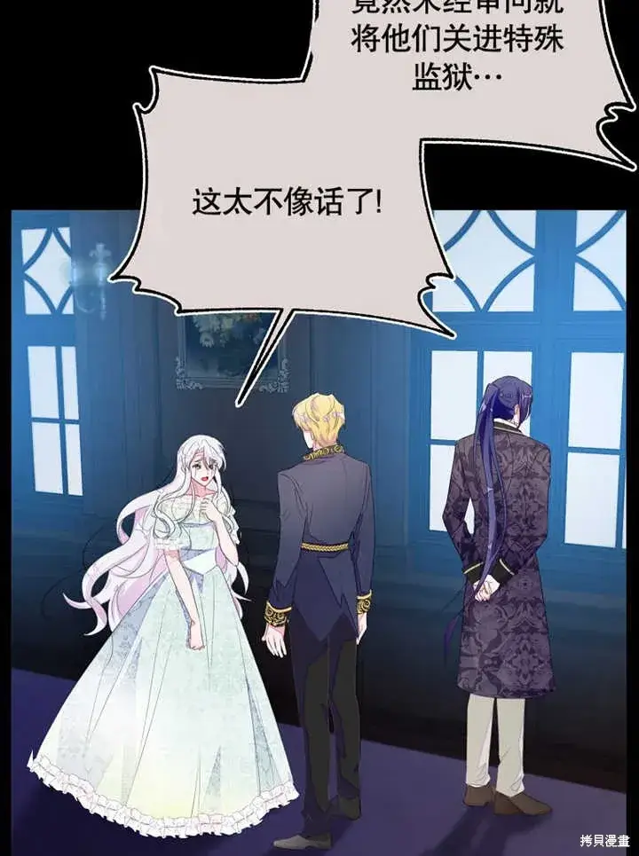 《那个乙女游戏的坏结局》第47话图17