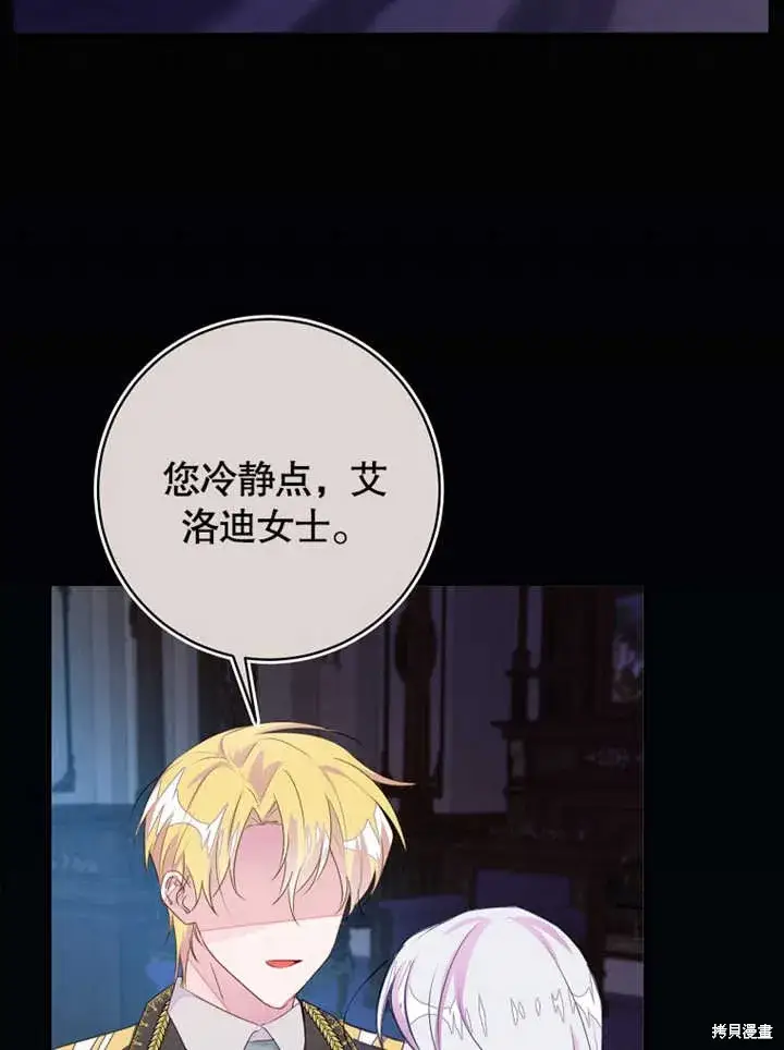 《那个乙女游戏的坏结局》第47话图18