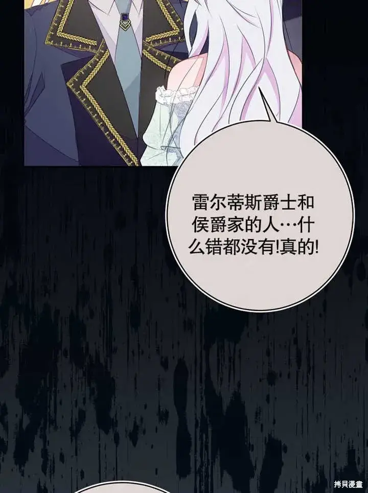 《那个乙女游戏的坏结局》第47话图19