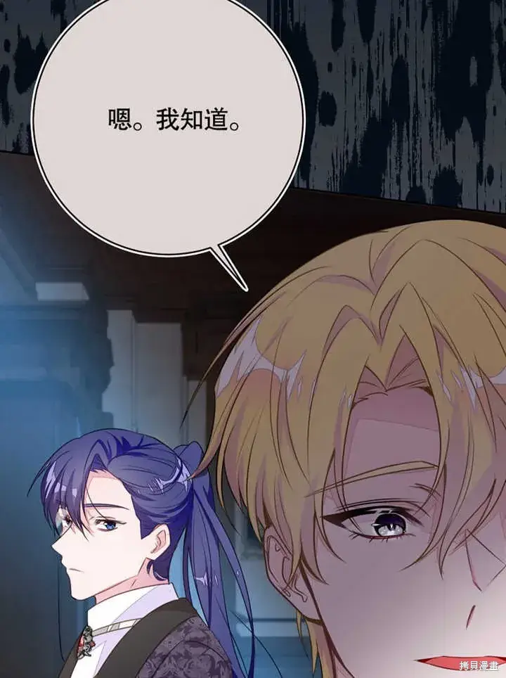 《那个乙女游戏的坏结局》第47话图20