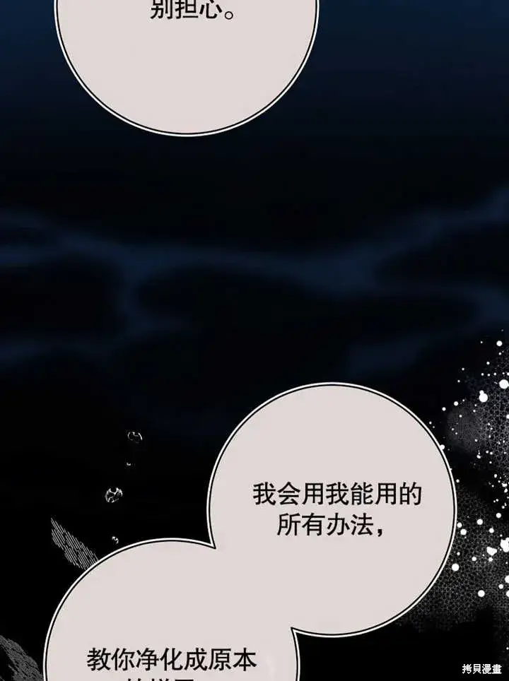 《那个乙女游戏的坏结局》第47话图24