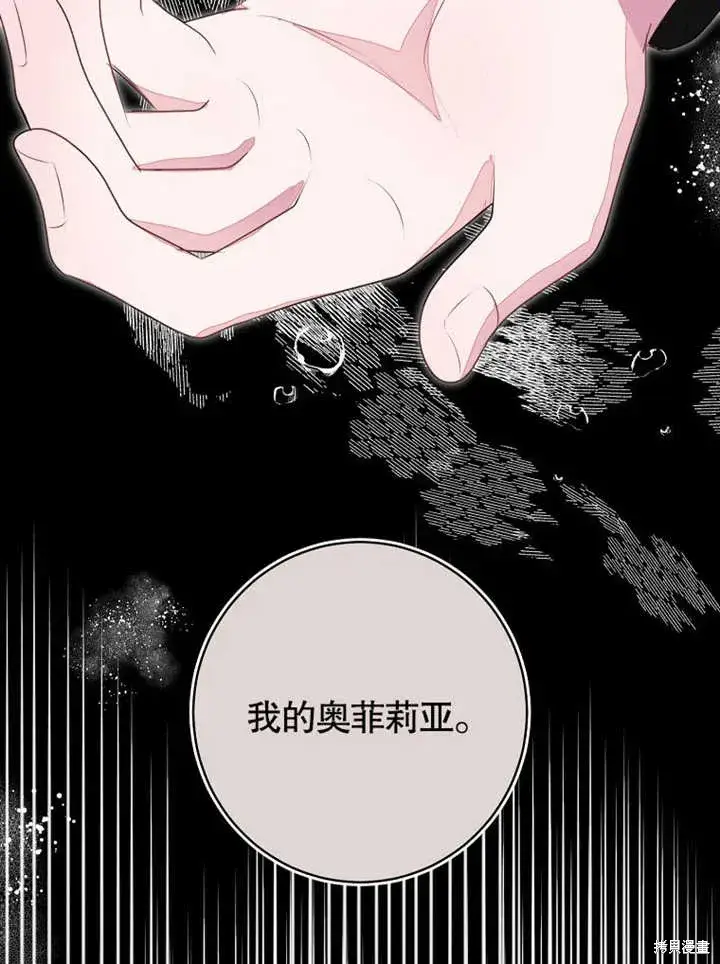 《那个乙女游戏的坏结局》第47话图26