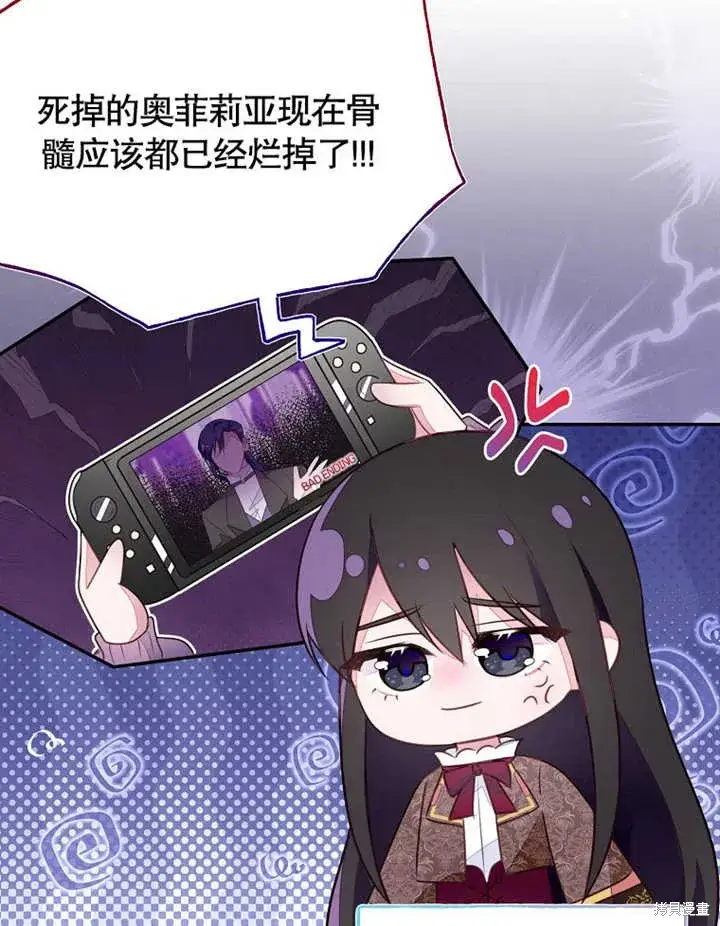 《那个乙女游戏的坏结局》第47话图30