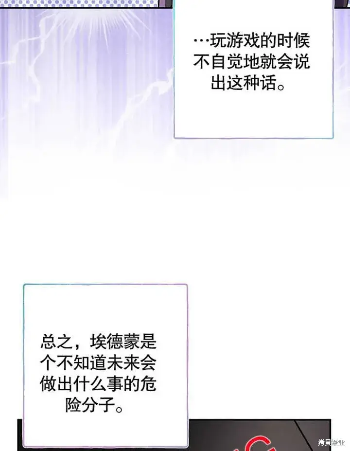 《那个乙女游戏的坏结局》第47话图31