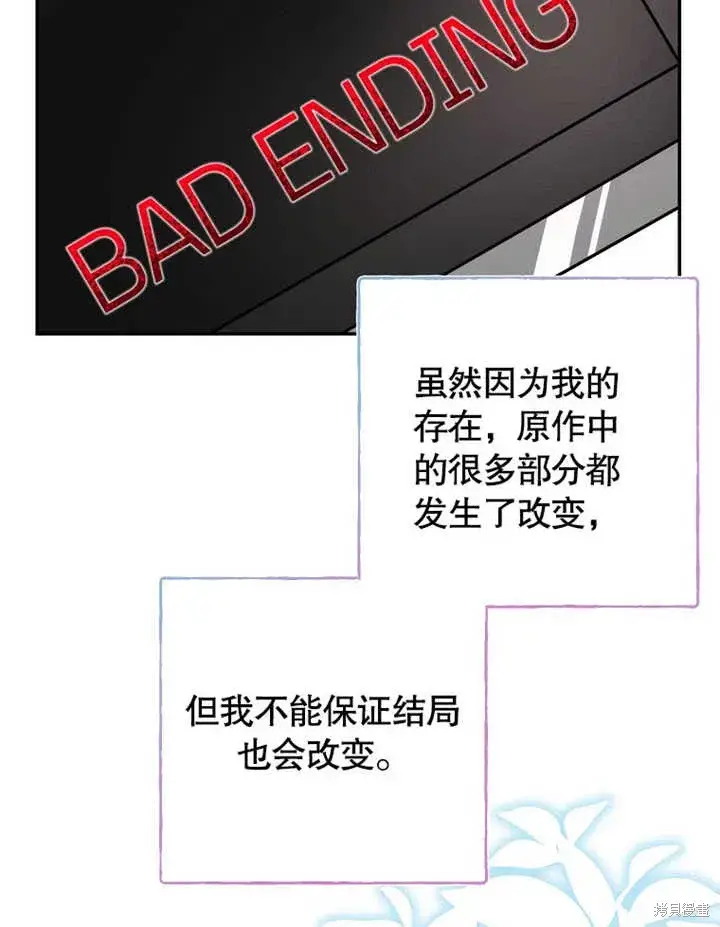 《那个乙女游戏的坏结局》第47话图32