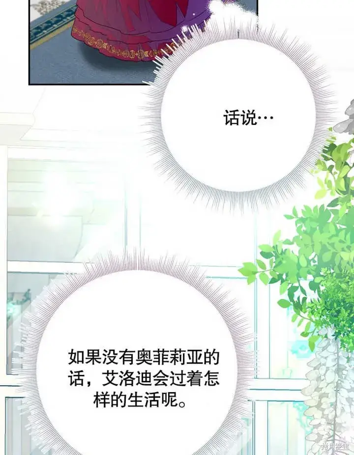 《那个乙女游戏的坏结局》第47话图34