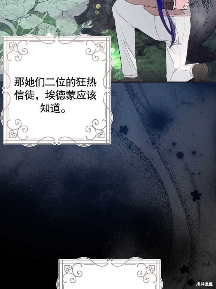 《那个乙女游戏的坏结局》第47话图4