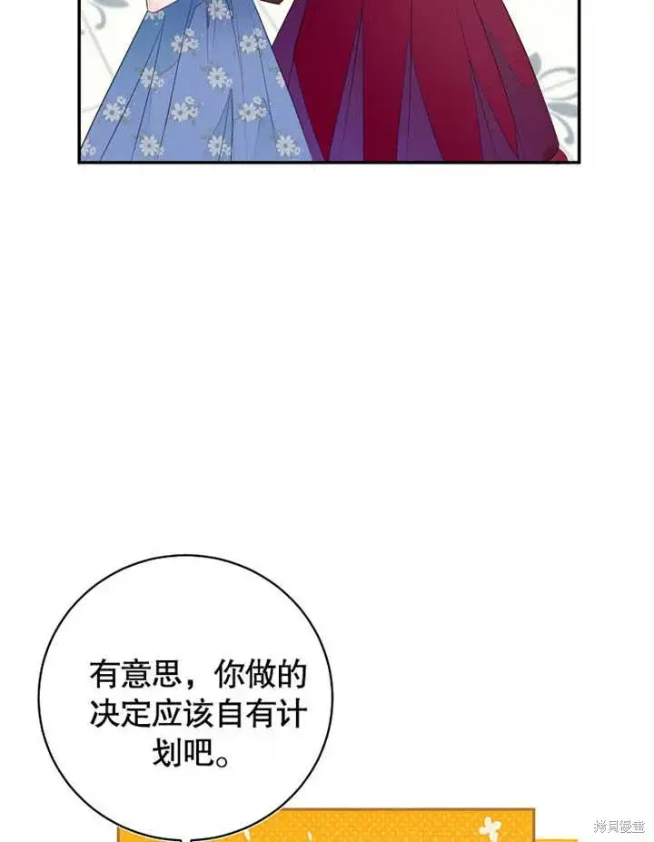 《那个乙女游戏的坏结局》第47话图40