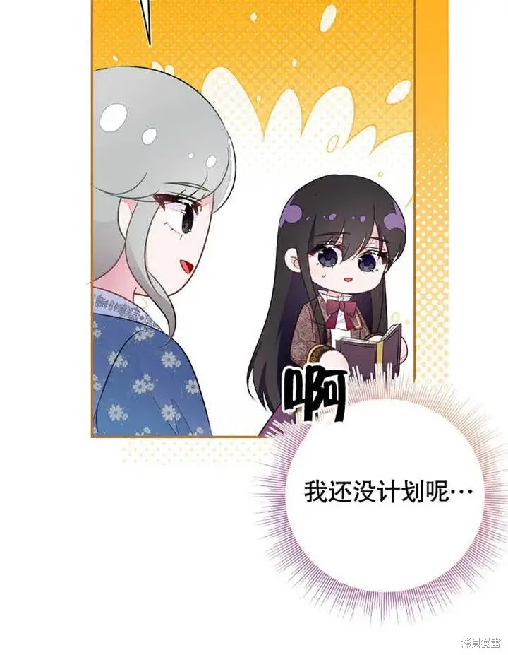 《那个乙女游戏的坏结局》第47话图41