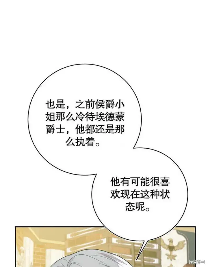 《那个乙女游戏的坏结局》第47话图42