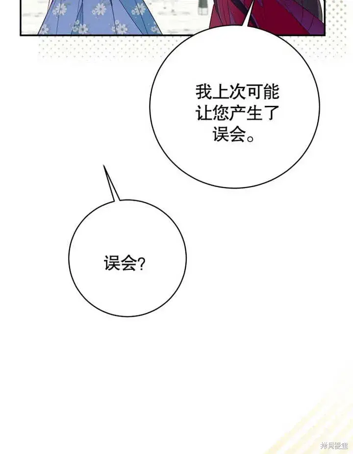《那个乙女游戏的坏结局》第47话图46