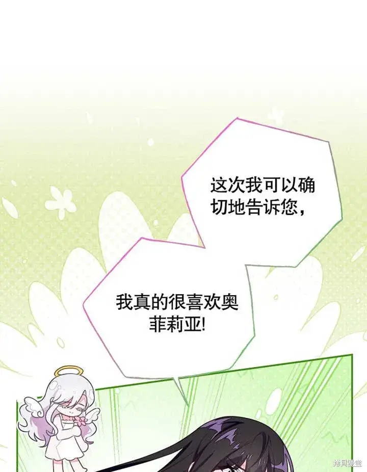 《那个乙女游戏的坏结局》第47话图52