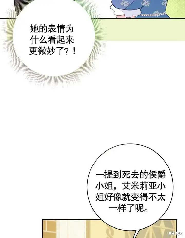 《那个乙女游戏的坏结局》第47话图55