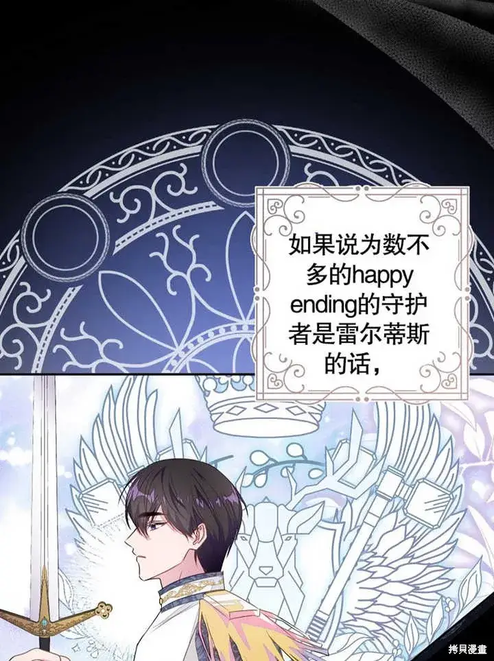 《那个乙女游戏的坏结局》第47话图6