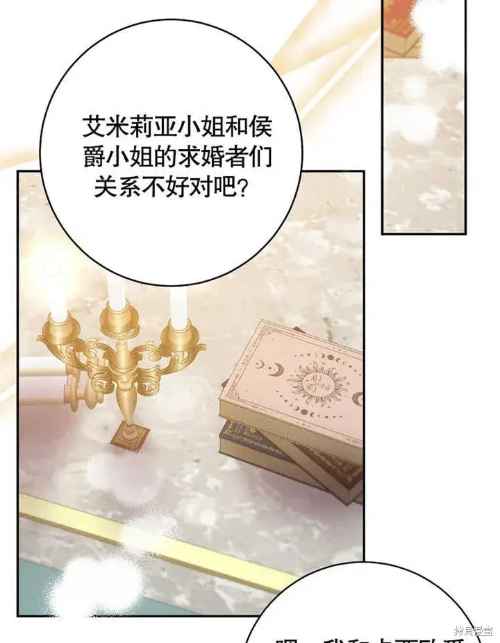 《那个乙女游戏的坏结局》第47话图60