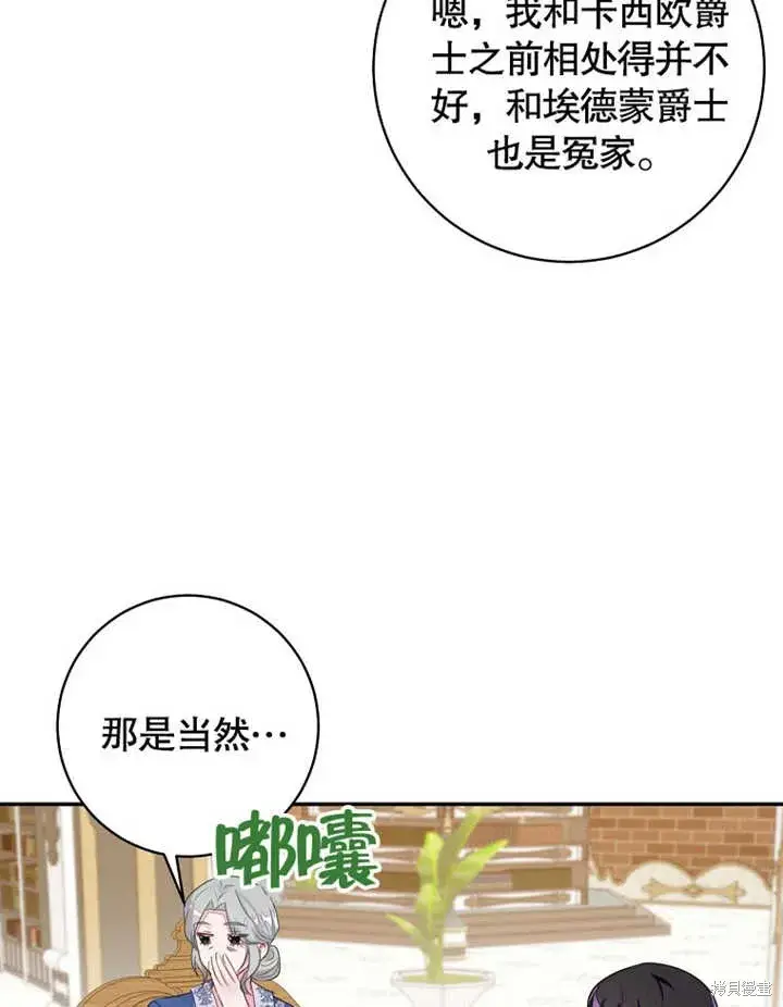 《那个乙女游戏的坏结局》第47话图61