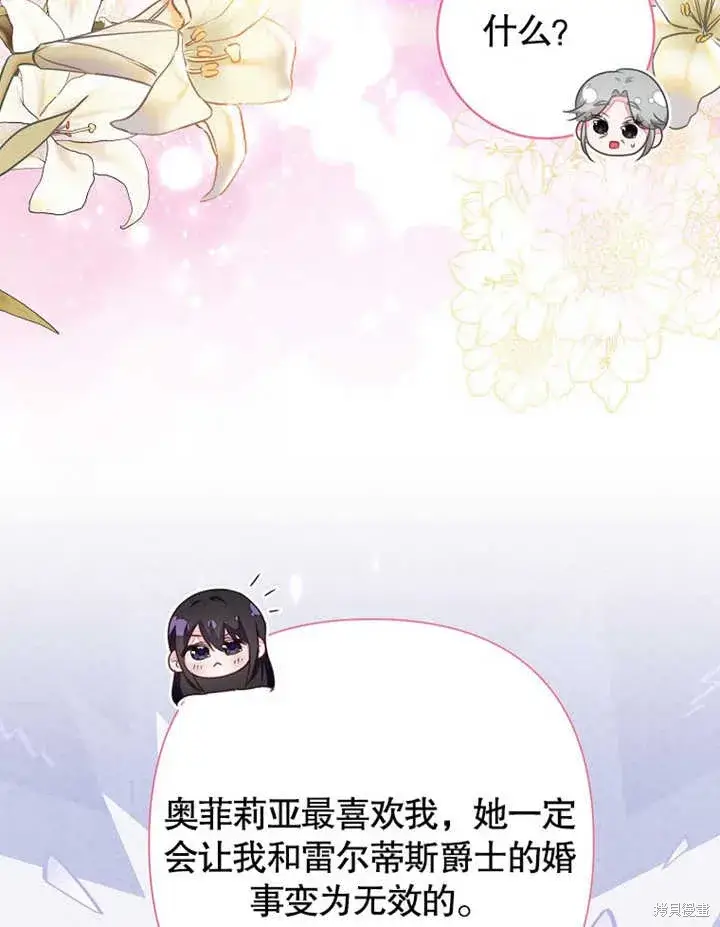 《那个乙女游戏的坏结局》第47话图68