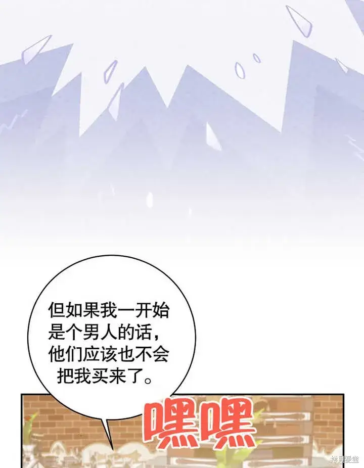 《那个乙女游戏的坏结局》第47话图70