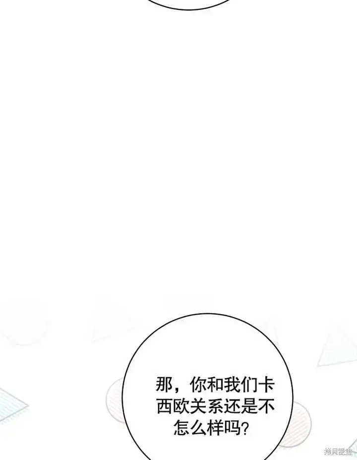 《那个乙女游戏的坏结局》第47话图72