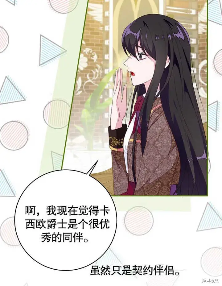《那个乙女游戏的坏结局》第47话图74