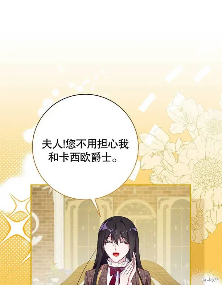 《那个乙女游戏的坏结局》第47话图78