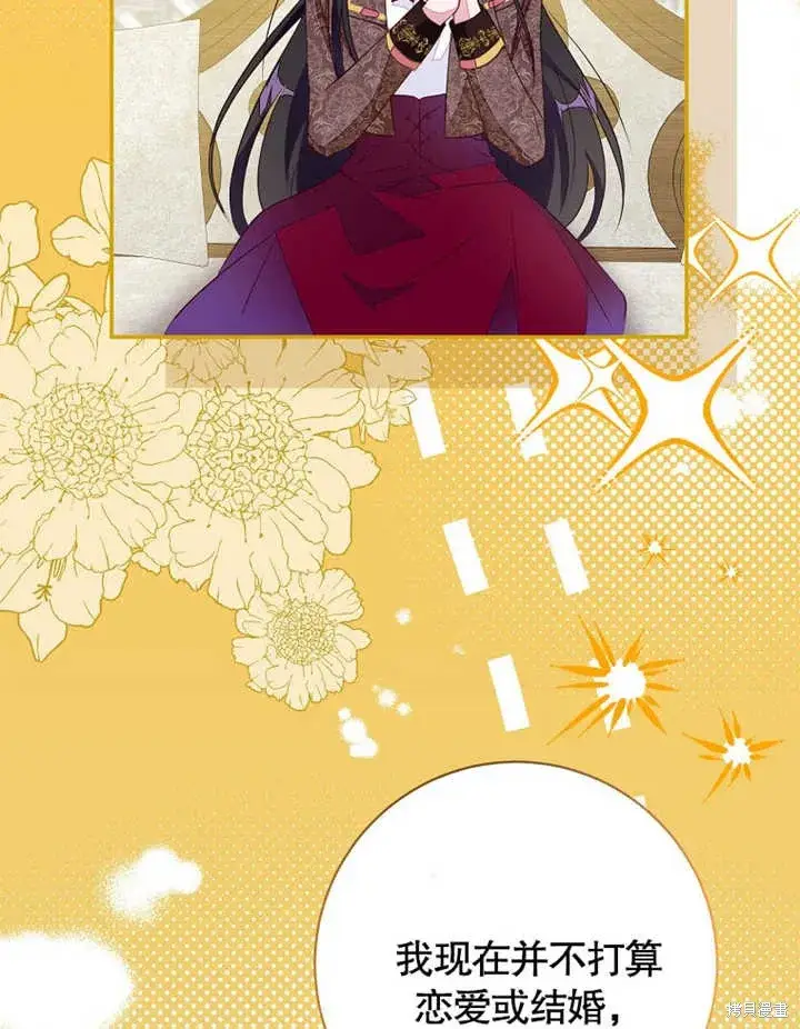 《那个乙女游戏的坏结局》第47话图79
