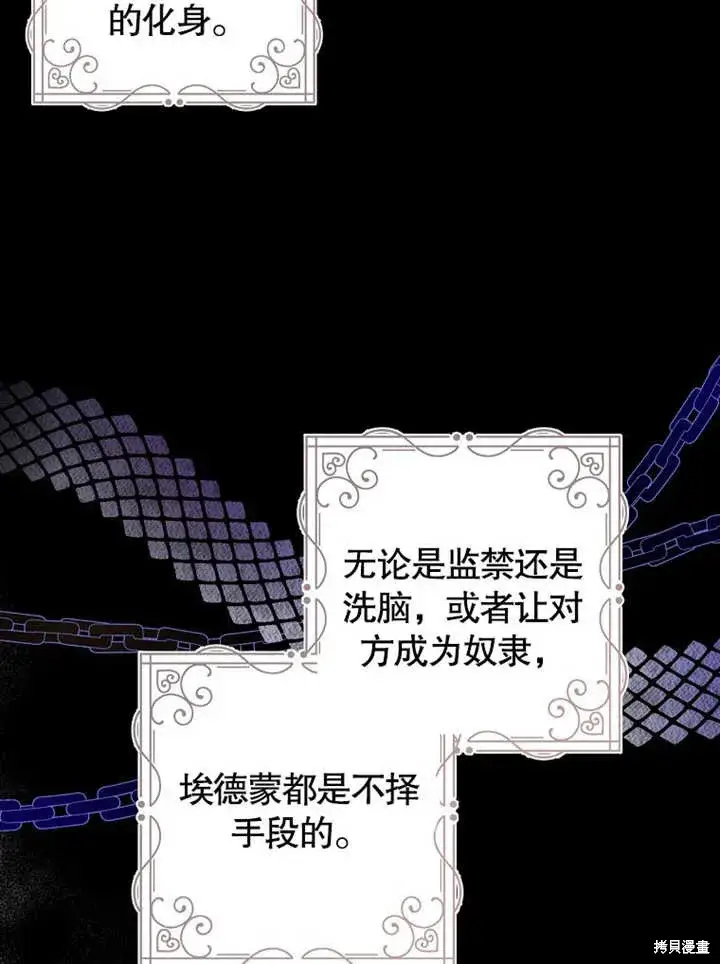 《那个乙女游戏的坏结局》第47话图8