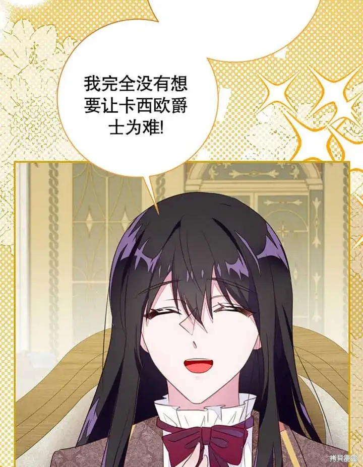 《那个乙女游戏的坏结局》第47话图80