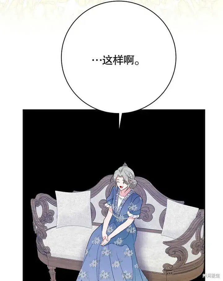 《那个乙女游戏的坏结局》第47话图83