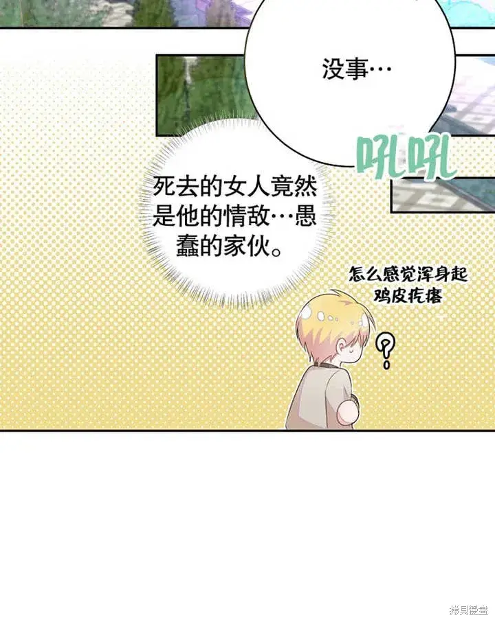 《那个乙女游戏的坏结局》第47话图86