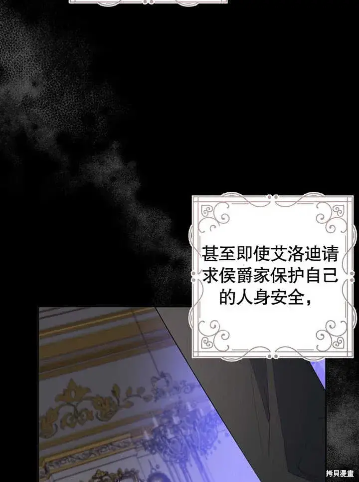 《那个乙女游戏的坏结局》第47话图9
