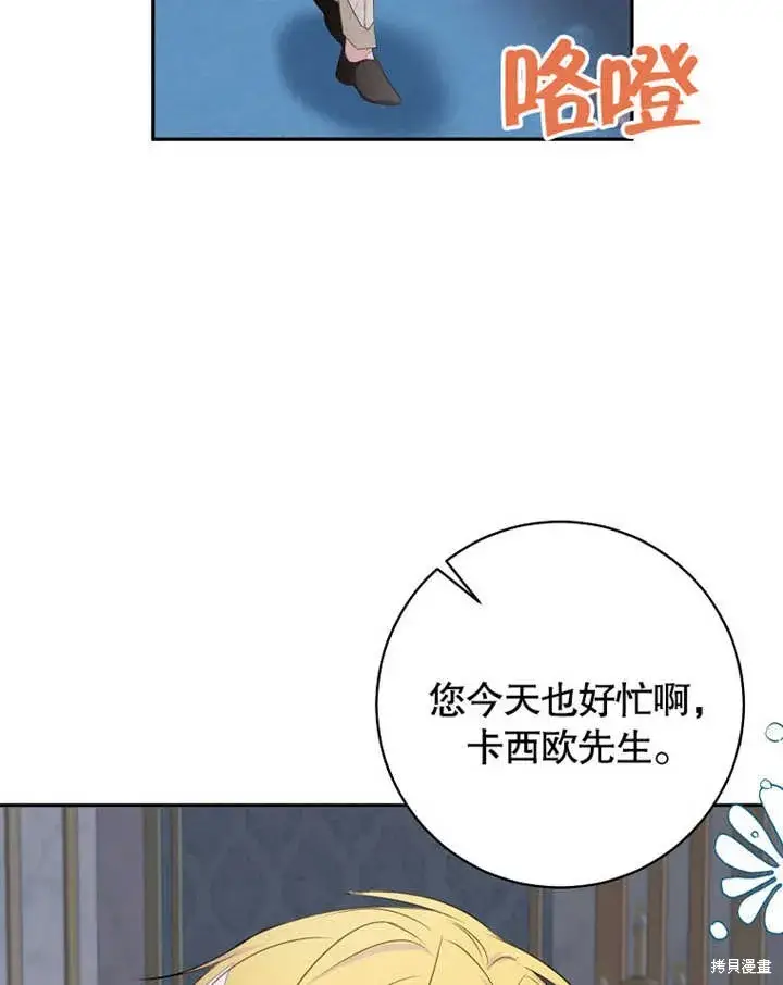 《那个乙女游戏的坏结局》第47话图91