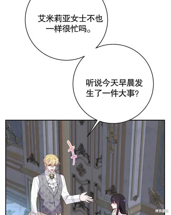 《那个乙女游戏的坏结局》第47话图95