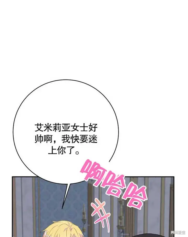 《那个乙女游戏的坏结局》第47话图99