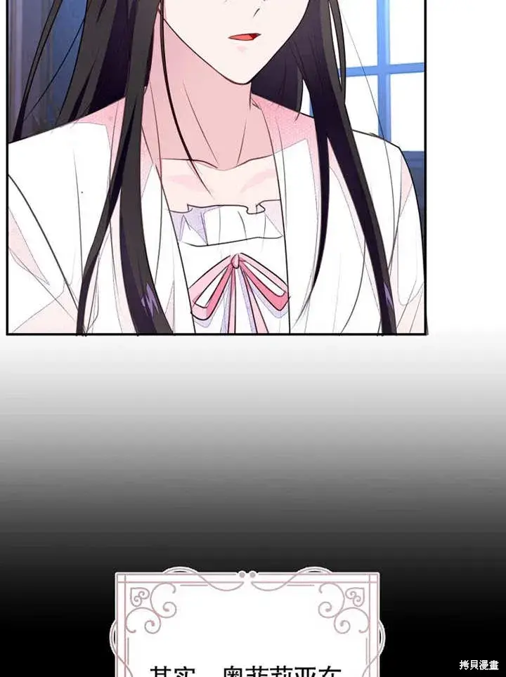 《那个乙女游戏的坏结局》第48话图10