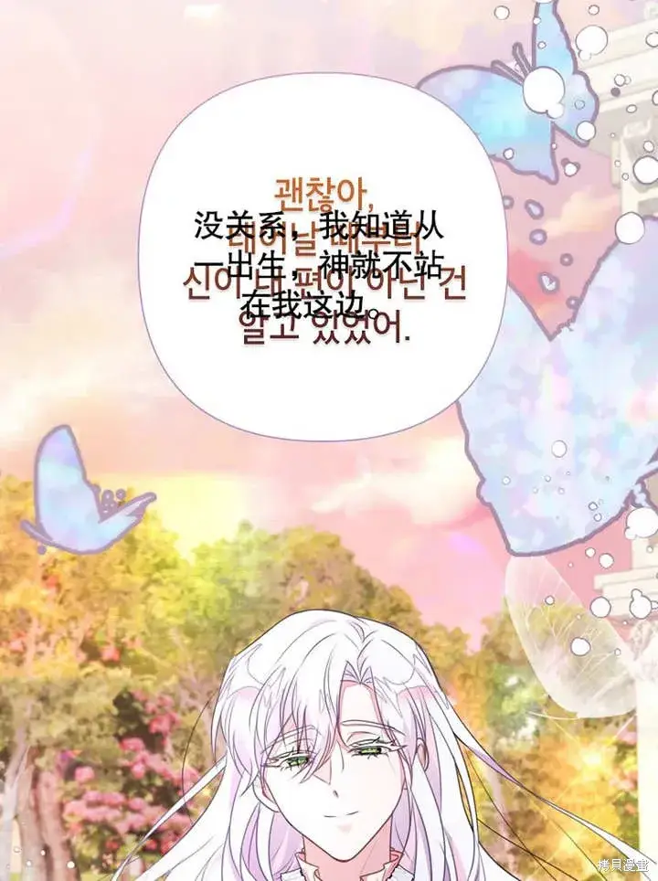 《那个乙女游戏的坏结局》第48话图12
