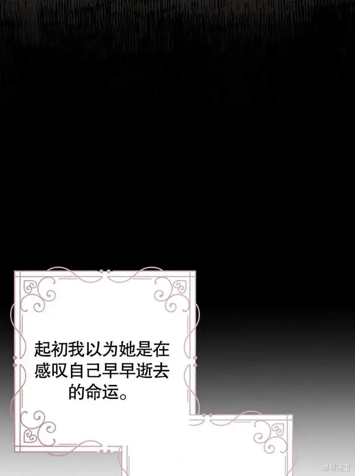 《那个乙女游戏的坏结局》第48话图17