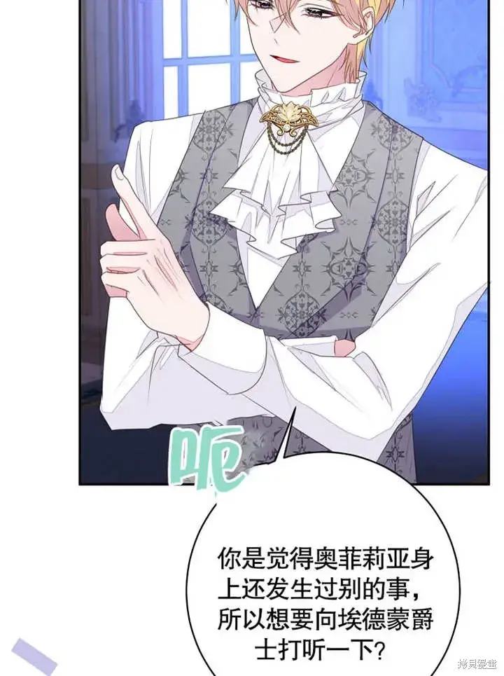 《那个乙女游戏的坏结局》第48话图21