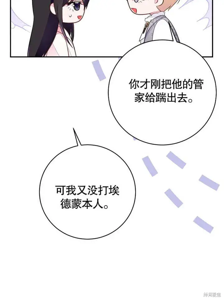 《那个乙女游戏的坏结局》第48话图23