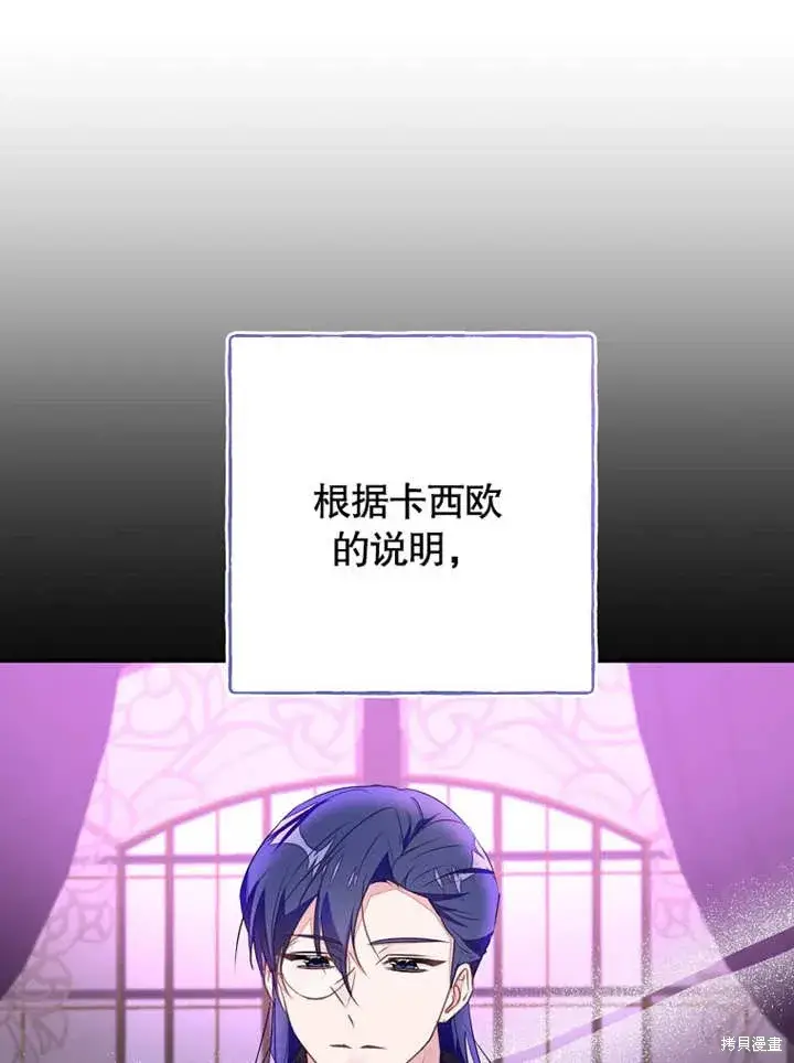《那个乙女游戏的坏结局》第48话图29