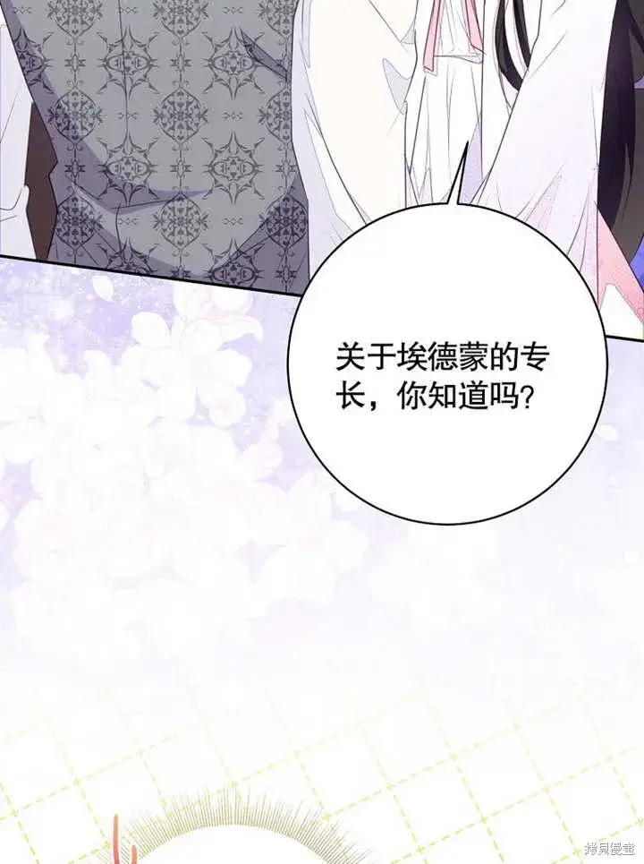 《那个乙女游戏的坏结局》第48话图3