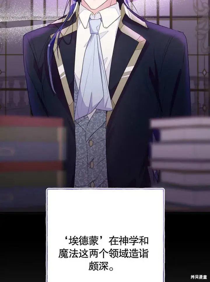 《那个乙女游戏的坏结局》第48话图30