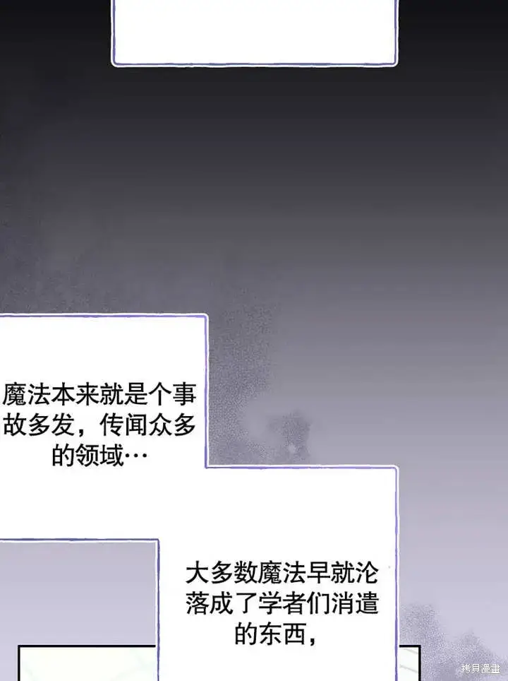 《那个乙女游戏的坏结局》第48话图31