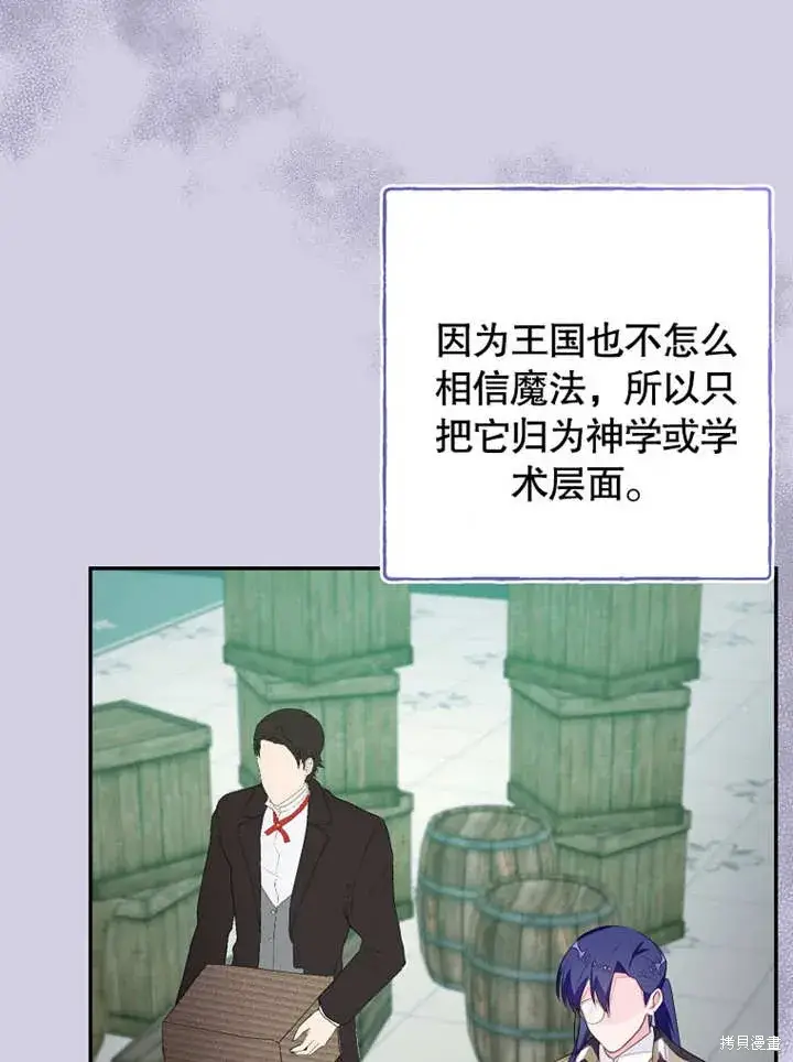 《那个乙女游戏的坏结局》第48话图33